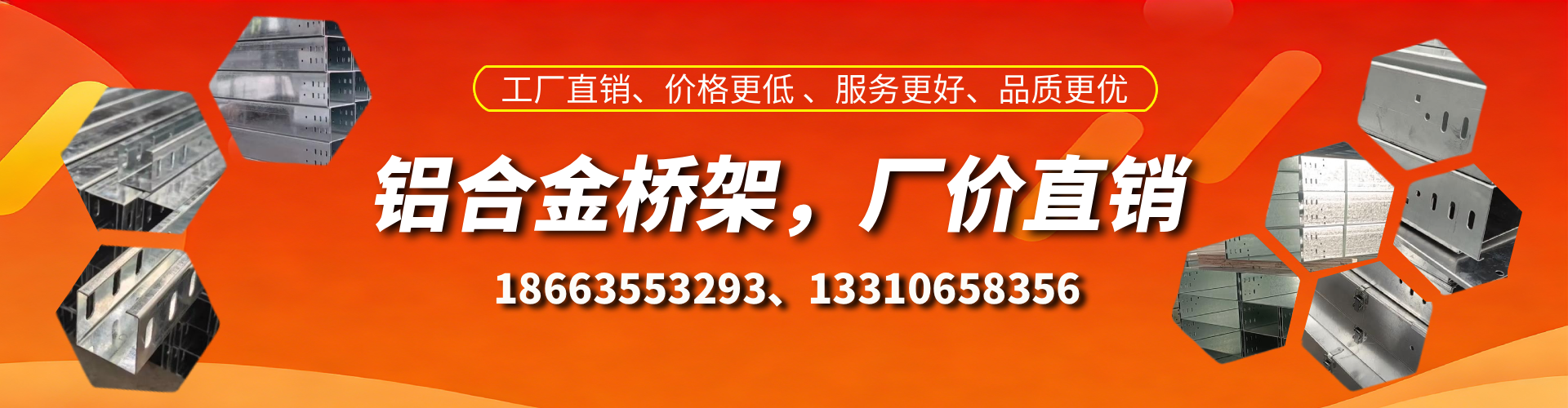 张北铝合金桥架厂家